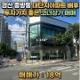 【경산 상가매매】 임당역 도보 5분, 향후 투자가치 기대지역 코너자리 통상가 매매