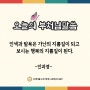 오늘의 부처님 말씀_대한불교조계종사회복지재단