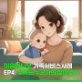 📻2024 이음라디오🎧 EP4. 우리는 누군가의 빛이었다!