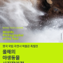 얼리버드 할인 전시 추천 부산 영국 국립자연사박물관 특별 사진전