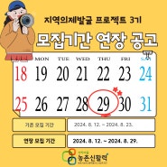 지역의제발굴 프로젝트 3기 참여자 모집 연장 공고