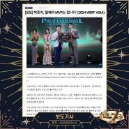 [포토] 박준익, '올해의 MVP는 접니다' (2024 WBFF ASIA)