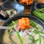 [경산맛집/하양읍맛집] 하양읍 국밥 맛집 추천 : 청년순대국 경산하양점