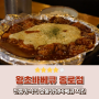 왕초바베큐 종로점 양념바베큐 종각 젊음의거리 맛집