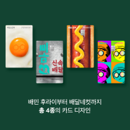 [배민현대카드II] 푸짐하게 쌓이는 배민포인트!💰 배민현대카드II