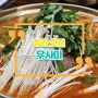 청라 맛집. 24시 한우보양탕. 우사미. 내돈내산 후기