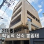 강남 사옥 임대 200평 논현동 학동역 통건물 임대