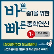 <중학연산> 소인수분해를 이용하여 최소공배수 구하기