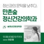 대구산후우울증 건강한 삶 위한 치료를