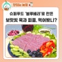 "보라색 묵 봤니?" 여름 과일 '블루베리', 맛의 변신은 무한대!