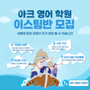 [아크 소식] 2024-2025 대치/센텀 아크 영어 학원, 영어 대회 준비는 E-STEAM 이스팀반으로!