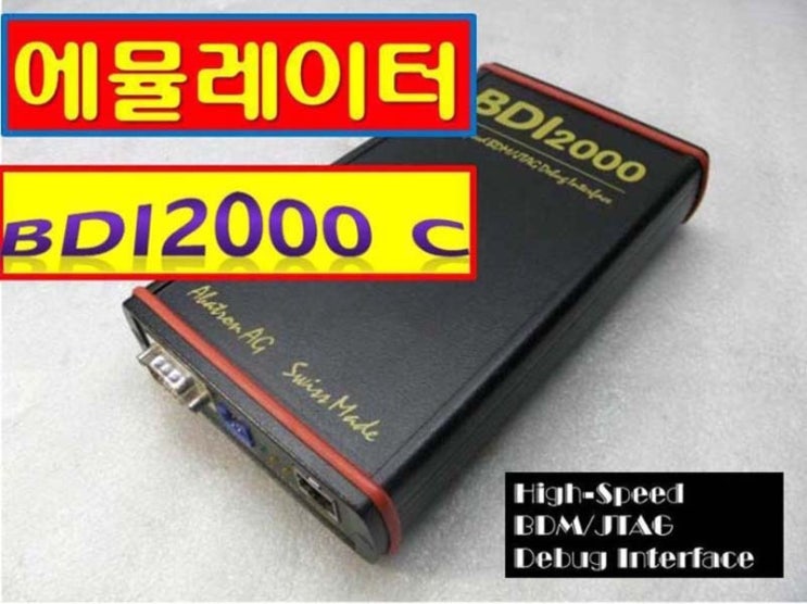 에뮬레이터 디버거 BDI2000 BDM JTAG Debug Interface Debugger ABATRON AG BDI2000C ...