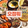 [글로벌인재모집운영사업부] 오점뭐(오늘 점심 뭐먹지?) - 양재시민의숲 근처 구내식당.zip