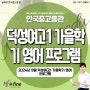 뉴fine안국중고등관 / 2024년 8월 덕성여고1 가을학기 영어 프로그램 / 뉴파인 안국중고등관 고등수학 고등과학 고등영어 고등국어