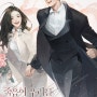 [현대로맨스판타지소설★★☆]19 죽음이 우리를 갈라놓을지라도 / KIMARA - 선죽음후연애, 짝사랑귀신여주, 저승, 음모, 복수, 짝사랑 쟁취