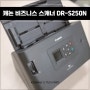 캐논 비즈니스 스캐너 문서 스캔 DR-S250N E북 만들기