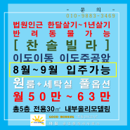 [이도이동/찬솔빌라] 제주법원인근 다세대주택 원룸+세탁실 풀옵션 내부올리모델링 제주한달살기~일년살기 2024년 8월~9월 입주가능호실입니다^^