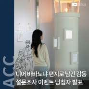 [당첨자 발표] 《디어 바바뇨냐: 편지로 남긴 감동》 설문조사 이벤트