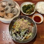 [진천막국수] 진천 막국수 맛집. 비빔막국수. 만두. 면수와 육수가 섞여서 나오는 진한 육수 좋네