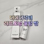 멀티밤 추천 :: 더메디닥터 리프토닝 블링 밤