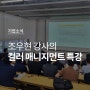 그래픽 디자이너를 위한 컬러 매니지먼트 교육