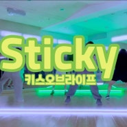 전주댄스학원 신시가지 선율댄스아카데미 / KISS OF LIFE - Sticky