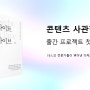 전문가 19인의 경험과 통찰을 담은 책, 인사이트 아카이브 vol.1