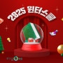 [이투스247창원점] ★2025 윈터스쿨 모집 안내★