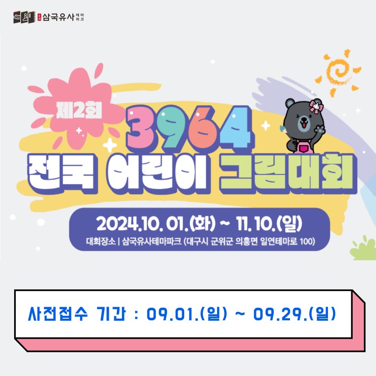 제2회 3964 전국 어린이 그림대회 안내 : 네이버 블로그
