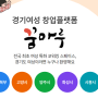 여성창업 플랫폼 꿈마루를 아시나요?