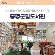 증평군립도서관 / 충북 증평