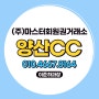 경남골프장 양산CC 일반, 비즈니스 회원권