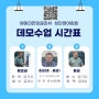 No.1 의정부 성인영어회화학원 아메리칸잉글리쉬에서 데모수업을