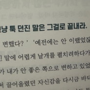 코로나19 감기 상대방이 그냥 툭 던진 말은 그걸로 끝내라