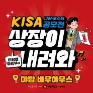 야탑 바우하우스 미술학원 다수의 재원생이 KISA 그림·포스터 공모전에서 상을 받았습니다!!