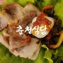 송탄 서정리역 냉삼 삼겹살 맛집 춘천식당 내돈내산 솔직후기