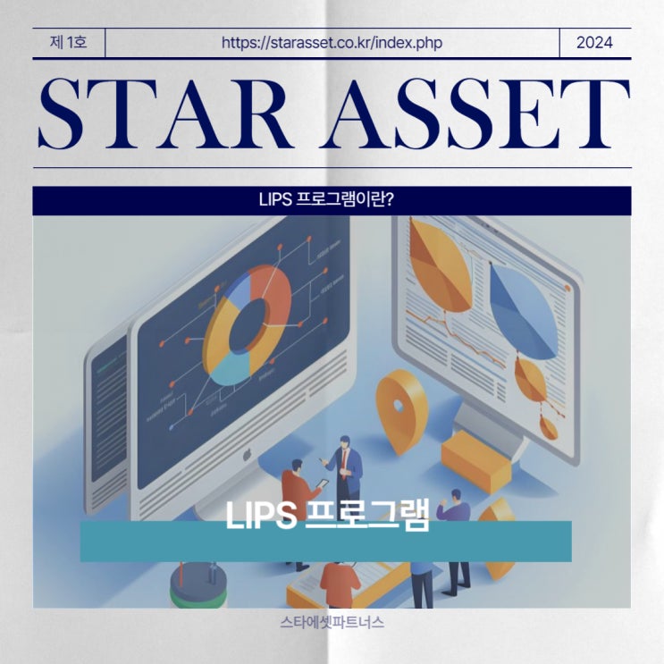 LIPS 프로그램이란? : 네이버 블로그