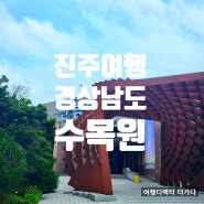 진주 경상남도 수목원 산림박물관 전동관람차