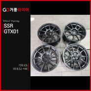 K5 SSR GTX01 18인치 멧블랙 8.5J 44ET 네오테크6P가능 휠튜닝