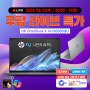 [🎉프로모션안내🎉] 쿠팡 라이브 HP OmniBook 특가 이벤트!