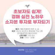 [공지] 부동산 경매사, 경매 실전 노하우 강의 개설