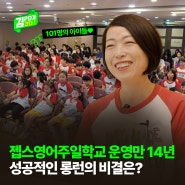 다음 세대 아이들을 끌어당길 수 있었던 크고 작은 노하우 대공개! 의정부 광명교회 편ㅣ김PD가 간다