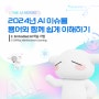 [AI 용어 알아보기]2024년 AI 이슈를 용어와 함께 쉽게 이해하기 🔍- 강화학습 📚📔