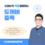 대구 강아지 전문 동물병원 : 우리 아이 산책 중 두꺼비를 먹었어요. / 두꺼비 중독 의심??