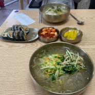 [부산] 남천동 가성비 맛집 국수와 팥빙수가 환상적인 남천리 진짜 촌국시 & 남천녹차팥빙수