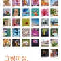 그림마실, 세번째 이야기 2024. 09. 06fri _ 09. 11wed