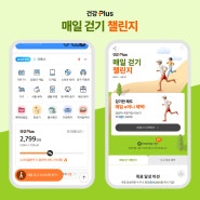 에누리 가격비교, 매일 걸으면 최대 100만 원 '만보기' 서비스 오픈