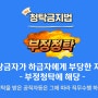 부정청탁은 청탁금지법 위반으로 부패신고 대상(조사관 출신,권익보호행정사,부패신고,공익신고,고충민원,진정서)