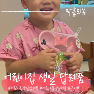 3세 어린이집생일답례품 블루힐마켓 식판스푼세트 칭찬해요