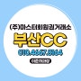 부산cc 회원권 금정구 사단법인 골프장 혜택